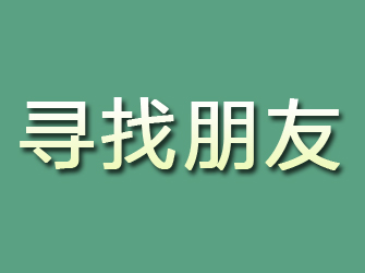 武夷山寻找朋友